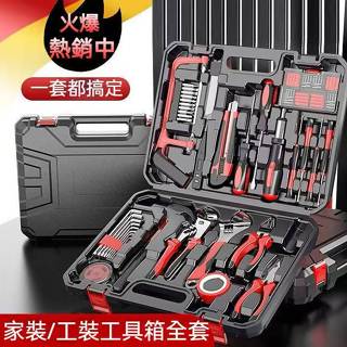 【臺灣出貨🌟免運】多功能手動五金工具箱 家庭維修工具 木工電動組合套裝 家用工具 工具箱 居家工具 維修工具 DIY修車