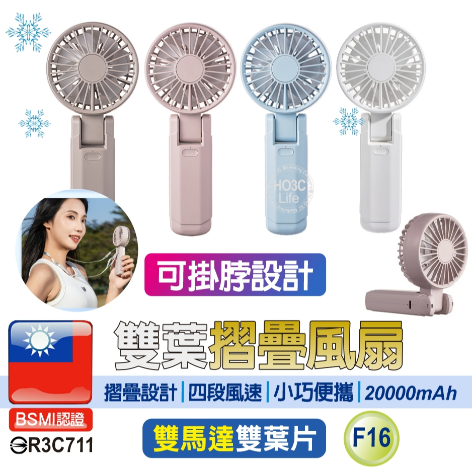 CYKE摺疊風扇F16【台灣BSMI認證】【現貨+發票】雙扇葉風扇 USB充電風扇 隨身風扇 手持風扇