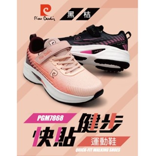 PGM78680 [Pierre cardin 皮爾卡登] 快貼健步運動鞋 休閒運動鞋 女款 舒適 輕量 減壓 耐磨