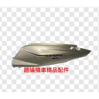 🔥鎧綸機車精品配件🔥全新迪爵125CBS碟(時)FU12V38360G-GCD-000-SI左車體蓋總成(淺棕)