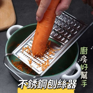 🥇金佳俗🥇不銹鋼刨絲器 廚房切絲器 刨刀 削皮刀 削皮刀
