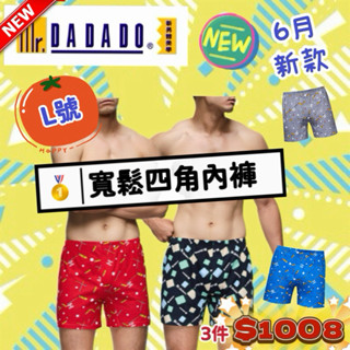 ⛳️L號🔺6月新款🥇男褲🏆滿千送咖啡卷☕️華歌爾Mr.DADADO🧨招財褲🧧轉運褲 純棉內褲 男生內褲 100%棉 內褲