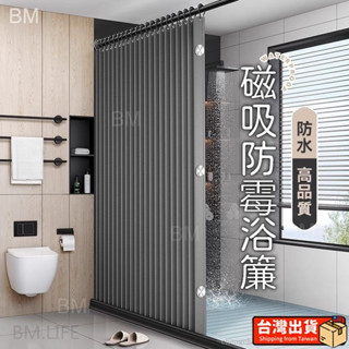 🔥免運 客製化🔥 浴簾 折疊浴簾 防水浴簾 免打孔浴簾 浴室門簾 門簾 防水簾 陽臺防水簾 防黴浴簾 冷氣門簾 掛簾