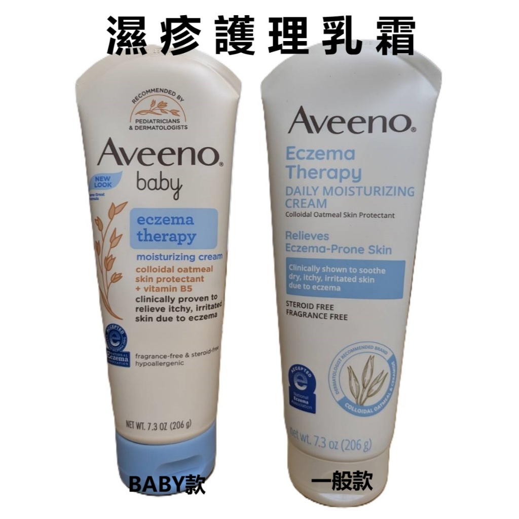 現貨 美國 Aveeno 濕疹護理乳霜 | 發票 寶寶 嬰兒 幼兒 成人 低敏感 舒緩 濕疹 保濕 乳液 乳霜 保濕霜