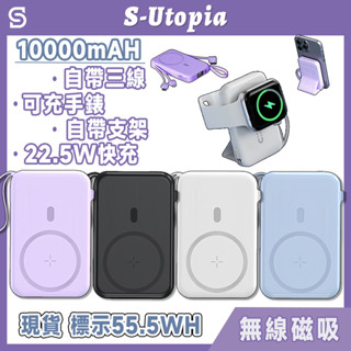 【限時下殺】Magsafe 22.5W無綫磁吸 PD20W快充 口袋便攜 自帶快充雙綫 10000MAH行動電源