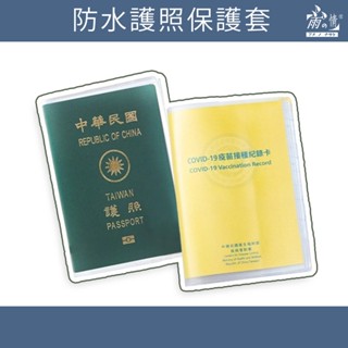雨之情 防水護照保護套-護照套 出國用護照套 護照用 小黃卡保護套 霧面護照套 保護套 現貨出貨 超低價格