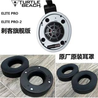 原廠Turtle Beach Elite Pro 2 指揮官 專業版 無線降噪耳機耳罩更換 Stealth pro