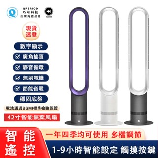 【QPERIOD巧可】電扇 無葉風扇 42寸智慧觸屏遙控落地扇 空氣凈化濾網款循環扇 認證BSMI R3E558