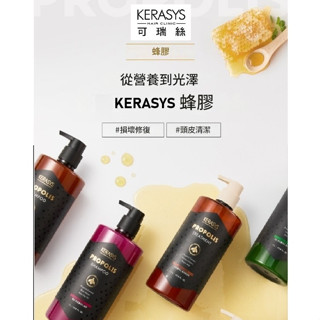 韓國正品 KERASYS 可瑞絲 活力光澤 蜂膠洗髮精／護髮素 1L【快速出貨】 蜂王漿 頭皮清潔 髮根養護 損傷修護
