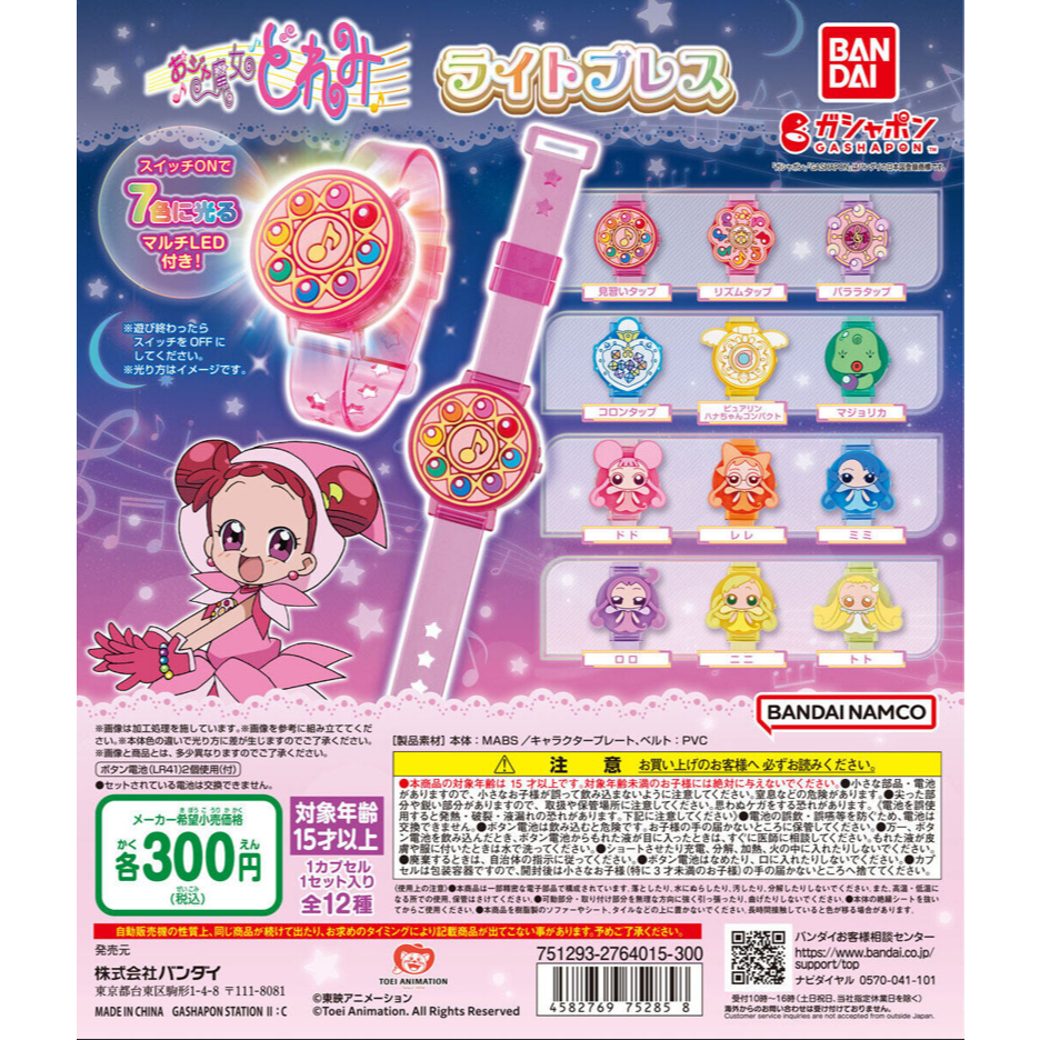 【挖寶盒】小魔女DOREMI發光手環 扭蛋 全12款 4582769752858 BANDAI 小魔女DOREMI 精靈