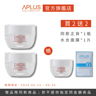 買2送2-綺麗 Aplus 賦活修護精華乳 30ml 【3件組】+ Aplus 水合超導保濕面膜 【單片】現貨+預購