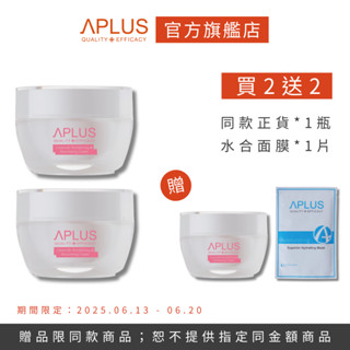 買2送2-綺麗 Aplus 神經醯胺極萃活膚霜 50ml 【3瓶】+ 水合超導保濕面膜 【單片】現貨+預購