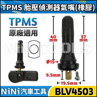 現貨/附發票【NiNi汽車工具】TPMS 胎壓偵測器氣嘴 | 原廠 胎壓偵測器 輪胎 氣門嘴 氣嘴頭 風嘴頭 風嘴 氣嘴