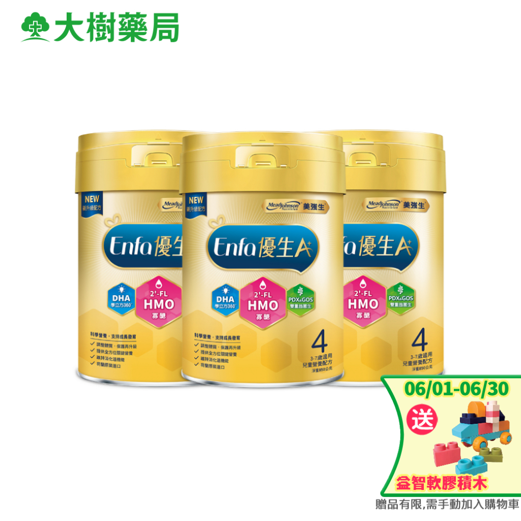 美強生 優生A+ 兒童營養配方 4號 850g/罐 大樹