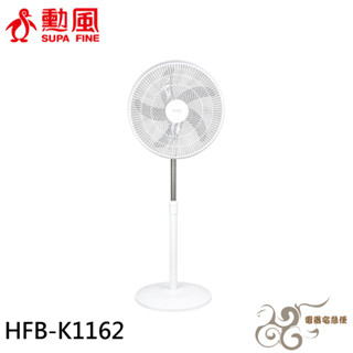 💰10倍蝦幣回饋💰 SUPAFINE 勳風 16吋 導流旋風式電風扇 立扇 循環扇 HFB-K1162