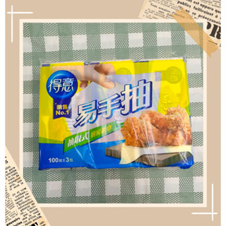 易手抽抽取式廚房紙巾 100抽x3包 得意 抽取式 廚房紙巾 一秒抽 易手抽