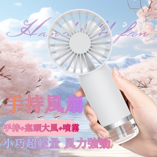 🔥限時低價 手持電風扇 隨身風扇 風扇 手持小風 隨身風扇 小風扇 桌面風扇 手持小風扇 桌扇 隨身風扇降溫神器 小米