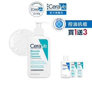 CeraVe適樂膚 淨膚白泥抗粉痘潔面露 236ml 期間限定特談組 控油抗痘 官方旗艦店