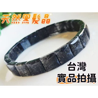 玉鎔水晶-100%天然黑髮晶手排 臺灣實品拍攝 黑髮排 黑碧璽手排 黑髮晶 黑碧璽 黑髮手排 黑髮晶手牌 黑髮晶手珠