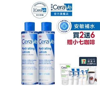 CeraVe適樂膚 全效極潤修護精華水 200ml 雙入超值組 安敏補水 官方旗艦店