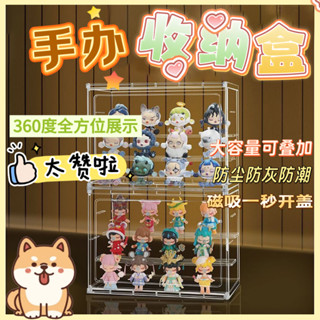 🚚臺灣現貨⚡透明公仔展示盒 泡泡瑪特收藏盒 模型盒 盲盒收納 盲盒展示盒 收納盒 娃娃收納盒 包包展示盒 展示櫃 磁吸