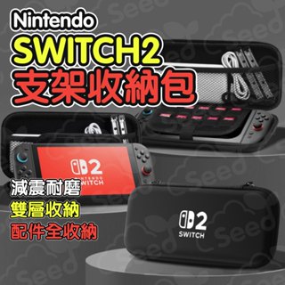 生活小物 Switch 2 收納包 收納大包 任天堂NS 支架收納包 主機包 保護包 收納充電器 switch2 收納包
