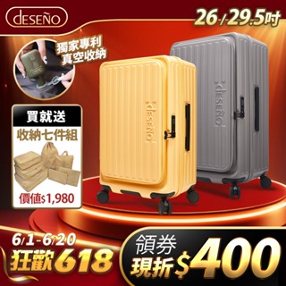 【獨家專利，真空壓縮】Deseno笛森諾 特洛伊PRO-征途者 26吋/29.5吋前開式煞車行李箱 - 顏色任選