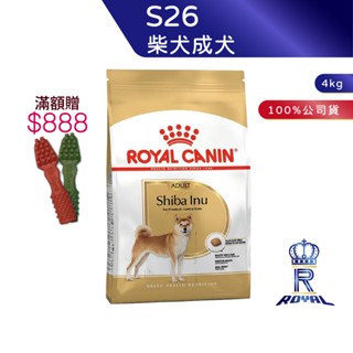 【ROYAL CANIN 法國皇家】 柴犬成犬專用乾糧(S26 4kg)｜皇家粉絲團 柴犬飼料 成犬飼料 狗飼料