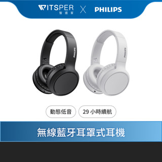 Philips City系列 TAH5205 藍芽耳罩式耳機｜動人樂音 無線隨行｜WitsPer 智選家