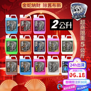 twins car 2公升裝 不加噴瓶 洗車精/輪胎油/鐵粉/柏油/鋁圈清潔/水鍍膜/萬用蟲屍/玻璃清潔劑/皮革乳/內裝