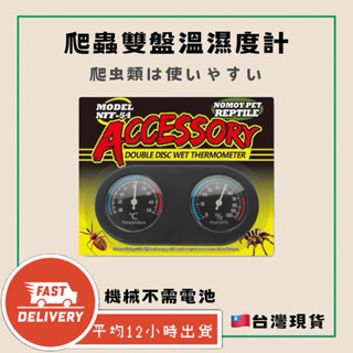 ❰ 臺灣現貨速發❱雙盤溫度計 溫度濕度計 指針式溫度計 爬蟲溫度計 爬蟲 溫濕度計 溼度計 機械式溫度計 機械式溫濕度計