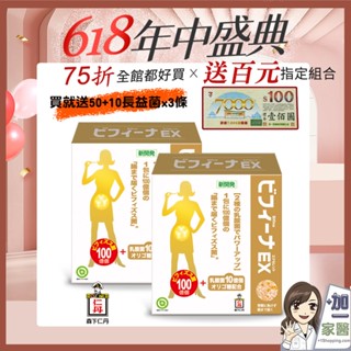 送禮券 森下仁丹 100+10晶球長益菌 頂級版(30包)贈50+10晶球長益菌X3條 乳酸菌 比菲德氏菌