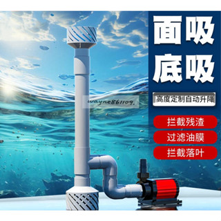 ＆魚池魚缸水泵改面吸底吸 過濾器 撇渣器 DIY水面過濾去油膜氣泡
