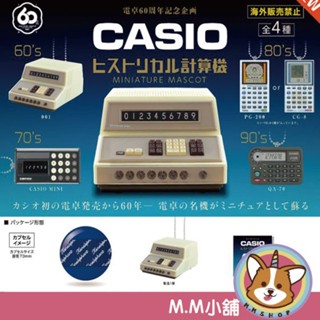 【M.M小舖】『預購』 9月 Kenelephant 轉蛋 扭蛋 CASIO歷代計算機模型吊飾 復古 公仔 全4款