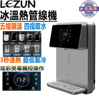 【樂尊】飲水機冷熱管線機即熱式飲水機開飲機接水管紫外線飲水機110V