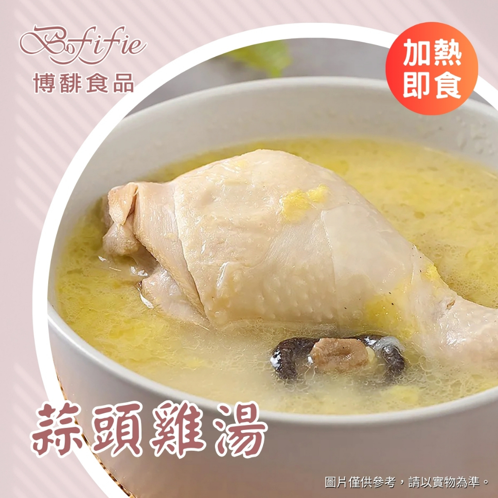 蒜頭雞湯 ｜露營 ｜雞湯｜冷凍包｜登山調理包｜冷凍調理包｜加熱即食品｜即食｜即食料理包｜料理包｜蒜頭雞湯