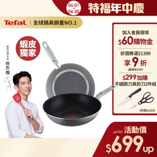 Tefal法國特福 鈦合金強化-輕巧28CM不沾(平底鍋/炒鍋) 法國製 極輕量 莫蘭迪灰｜蝦皮獨家