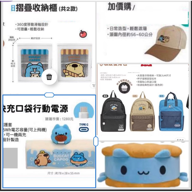 💕部分現貨 貓貓蟲咖波 百變甜心 行動電源 咖波夾心餅乾坐墊 折疊收納櫃 電棒球帽 後背包 7-11 鍵盤 滑鼠
