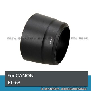 創心 昇 副廠 Canon ET-63 ET63 遮光罩 55-250mm STM 鏡頭專用 太陽罩 #091