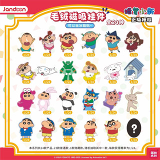 「BUY起來！」蠟筆小新 毛絨磁吸掛件 系列 盲袋 小新 小白 磁吸 娃娃 絨毛 掛件 盒玩 一中盒24入