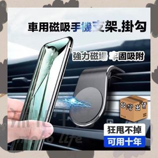 🔥隔日到貨🔥磁吸手機支架 手機支架 磁性導航手機架 磁鐵汽車支架 磁吸冷氣出風口車通用手機架 手機座 車用周邊