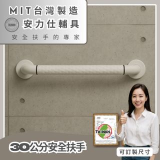 你知道嗎【很多有發光環的安全扶手~都是淘寶大陸貨轉賣蝦皮的嗎】防滑扶手 30公分扶手 殘障扶手 無障礙扶手 2C030