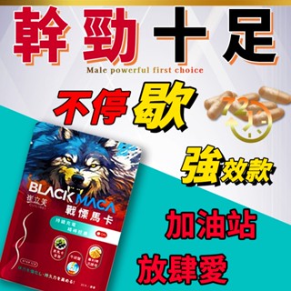 【瑪卡體力大師 黑瑪卡膠囊】戰慄馬卡 瑪卡 b群 男性保健 黑馬卡 牛磺酸 滋補強身/男性保養 官方旗艦店