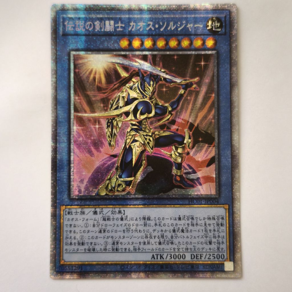 遊戲王 HC01-JP004 傳說的劍鬥士 混沌士兵 白鑽