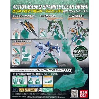 現貨 BANDAI 1/144 Action Base 2 地臺 支撐架 腳架 支架 透明綠 組裝模型 HG適用