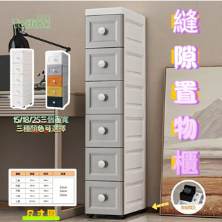 💥💕 夾縫櫃 縫隙收納櫃 窄縫收納櫃 衛生間夾縫收納櫃 廚房浴室窄縫收納櫃 縫隙櫃 窄櫃 床頭櫃 儲物櫃 五斗櫃 抽屜櫃