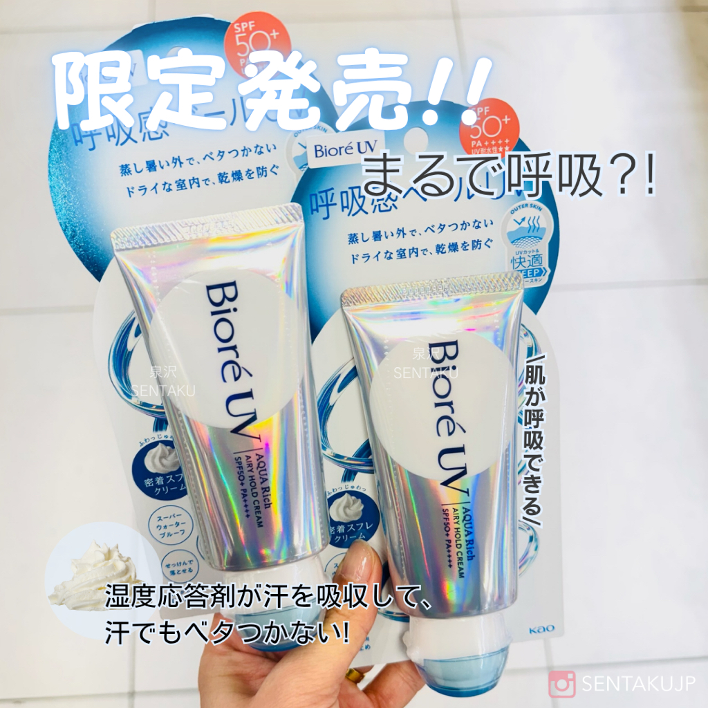 ♕泉沢♕ 現貨🚚 日本期間限定 Biore蜜妮 呼吸感防曬霜 UV Aqua Rich 補妝蜜粉刷 毛孔修飾 潤色