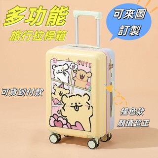 免運✨行李箱 卡通拉桿箱 結實萬向輪 多巴胺可愛密碼箱 學生旅行登機箱 卡通行李箱 行李箱 登機箱 旅行箱 20寸登機箱