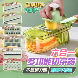 🎉你懂料理我懂你🎉 切菜神器刨絲器 切菜機 削皮刀 切菜器 切片器 切丁器 切蔥機 切絲器 磨泥器 刨片器 磨蓉器