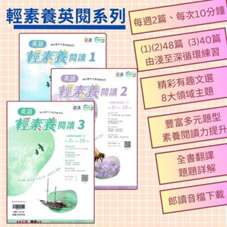 2025改版【國中英語】躍讀 輕素養閱讀 (1) (2) (3) 國一國三適用 | 翰林出版 英語閱讀每週2篇 每次10分鐘BOOKISH嗜書客全新參考書